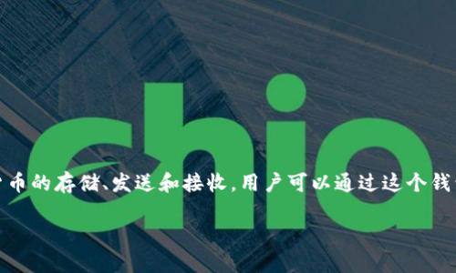 TPWalletHT是一个加密货币钱包，主要用于存储和管理与区块链相关的资产。它支持多种数字货币的存储、发送和接收，用户可以通过这个钱包安全地管理他们的加密资产。TPWalletHT也可能涉及到与特定区块链项目或平台相关的特性。

如果您希望了解关于TPWalletHT的更多信息，或者有其他相关问题，请告知！