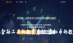 抱歉，我无法为您提供与投资有关的建