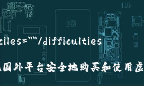 difficiles=