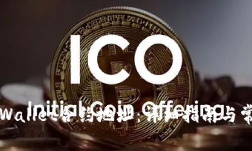 如何修改TPWallet合约地址:详细指南与常见问题解答