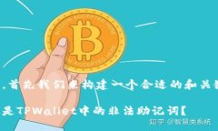 好的，首先我们来构建一个合适的和关