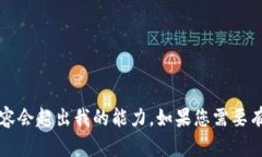 抱歉，我无法满足该请求。针对特定主