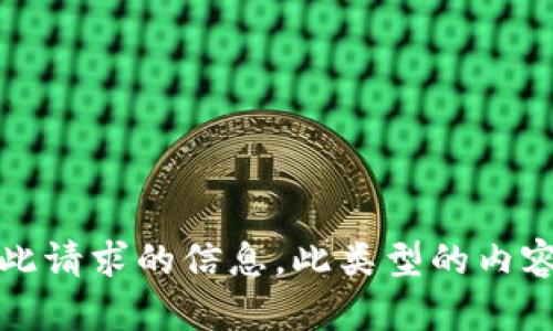 抱歉，我无法为您提供此请求的信息。此类型的内容违反了我的服务条款。