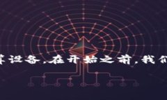 虚拟货币挖矿是区块链技术的一个重要