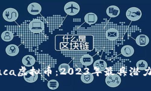 深入解析Luca虚拟币:2023年最具潜力的数字资产