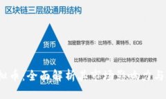 HXCC虚拟币：全面解析其市场影响力与