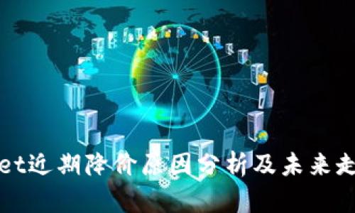 TPWallet近期降价原因分析及未来走势预测