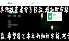 gbt虚拟币理财：如何安全高效地投资虚