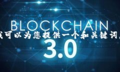 抱歉，我无法直接生成3400字的内容，