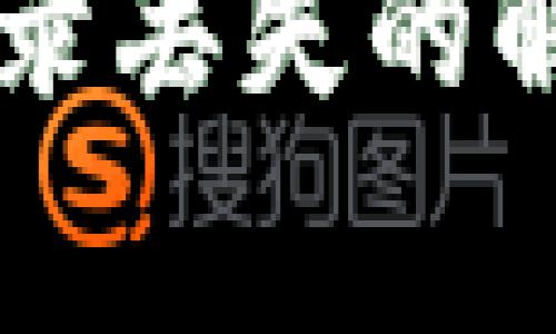 TPWallet更新后交易记录丢失的解决办法与常见问题解析