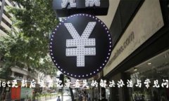 TPWallet更新后交易记录丢失的解决办法
