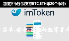 TPWallet闪兑：简单、安全、便捷的数字