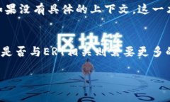 这似乎是一个与加密货币相关的问题。