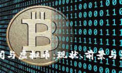 大连新闻与虚拟币：现状、前景与影响