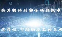   全面解析ASR虚拟币：投资前景、技术