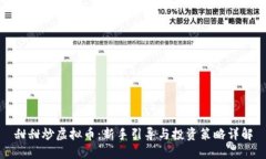 甜甜炒虚拟币：新手引导与投资策略详