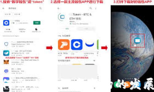 沈腾如何影响虚拟币市场的发展与变革