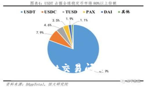 解决TP Wallet交易问题的全面指南
