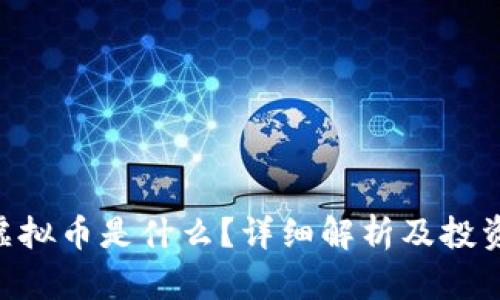 REQ虚拟币是什么?详细解析及投资前景