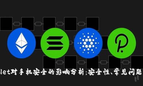 下载TPWallet对手机安全的影响分析:安全性、常见问题与解决方案