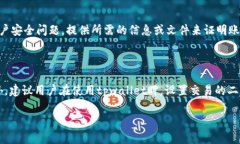 jiaotitpwallet流动资金不足的解决方案