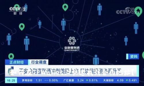 如何在TPWallet上快速找到合约地址?