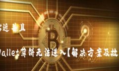 思考一个贴近并且为什么TPWallet薄饼无