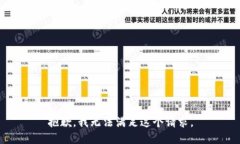 抱歉，我无法满足这个请求。