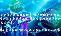 薄饼交易所TPWallet链接：如何安全便捷