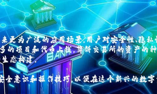 薄饼交易所TPWallet链接：如何安全便捷地进行数字资产交易

薄饼交易所, TPWallet, 数字资产交易/guanjianci

随着区块链和加密货币的迅猛发展，越来越多的人开始关注数字资产交易。而作为一款新兴的去中心化交易平台，薄饼交易所和TPWallet的结合为用户提供了更加安全、便捷的交易方式。本文将详细探讨薄饼交易所TPWallet链接的使用方法，以及在其中的相关问题。

薄饼交易所简介
薄饼交易所（PancakeSwap）是基于币安智能链（BSC）的一款去中心化交易平台。与传统的中心化交易所不同，薄饼交易所允许用户通过智能合约直接进行交易，用户可以使用其加密资产进行交换、流动性提供、质押等操作。由于其低交易费用和高交易速度，薄饼交易所迅速吸引了大量用户。

TPWallet简介
TPWallet是一个支持多种区块链的数字资产钱包，它不仅可以存储和管理用户的加密资产，还集成了去中心化交易所的功能。用户可以通过TPWallet轻松访问薄饼交易所，进行快速的资产交易。同时，TPWallet还提供了安全性高的私钥管理机制，让用户对各自的资产有更好的控制。

连接薄饼交易所TPWallet的步骤
要使用薄饼交易所进行交易，用户首先需要准备TPWallet，并完成一定的设置。以下是连接TPWallet和薄饼交易所的步骤：
ol
    li下载并安装TPWallet应用程序，注册并创建一个钱包账户。/li
    li备份好助记词，确保账户安全。/li
    li在TPWallet中购买或转入BSC上的资产，如BNB等。/li
    li在TPWallet中，找到浏览器选项，输入薄饼交易所的官方网站链接。/li
    li连接TPWallet，完成与薄饼交易所的对接。/li
/ol
以上步骤完成后，用户就可以在薄饼交易所进行交易操作了。

如何进行资产交易
连接薄饼交易所之后，用户可进行多种类型的资产交易，包括但不限于以下几种方式：
ol
    listrong币对交易/strong：用户可以选择要交换的币种，输入需要交易的数量，查看实时汇率，进行交易确认。/li
    listrong流动性提供/strong：用户可以选择将特定的代币对添加到流动性池中，以获取交易手续费作为奖励。/li
    listrong质押/strong：用户还可以将其加密资产进行质押，从而获取更多的代币或收益。/li
/ol

相关问题
在使用薄饼交易所和TPWallet的过程中，用户可能会遇到一些疑问。以下是五个常见问题及其详细解答：

问题一：薄饼交易所的安全性如何？
薄饼交易所的安全性是通过多个方面来保障的。首先，它基于币安智能链，该链经过了广泛的安全性测试和审计。此外，薄饼交易所没有集中化存储用户资产，用户拥有其私钥，因此更能保护个人资产的安全。
其次，薄饼交易所的智能合约会定期接受外部的安全审计，以确保没有漏洞。此外，用户使用TPWallet这样的安全钱包进一步提升资产保护，TPWallet具备私钥分离、助记词备份等安全机制，确保用户资产不会因技术漏洞而导致损失。
最后，用户还应当定期进行账户监控，确保没有其他人获取账户的访问权，建议启用多因素身份验证等额外的安全措施。

问题二：如何提高交易速度和效率？
交易速度和效率是影响用户体验的重要因素。在使用薄饼交易所进行交易时，有几个方法可以提高交易的速度：
ol
    listrong选择合适的网络时间/strong：币安智能链的网络拥堵会影响交易确认时间，尽量选择在非高峰期进行交易。/li
    listrong调整交易手续费/strong：用户可以手动设置Gas费用，适当提高费用可以加速交易确认。/li
    listrong使用限价单/strong：在价格合适的情况下，使用限价单进行交易，能够避免市场波动造成的损失。/li
/ol
通过这些方法，用户可以有效提升交易的速度和效率，从而交易体验。

问题三：如何选择合适的交易对？
选择交易对是一个需要考虑多方面因素的重要决策。首先，用户应该关注市场流动性，流动性高的交易对通常会提供更好的交易体验和价格执行。可以通过观察交易所提供的实时数据来评估流动性。其次，用户要考虑代币的基本面，比如项目团队、市场需求、社区支持等，良好的基本面可以为资产的长期增长提供保障。
另外，可以根据个人的风险承受能力和投资目标来选择合适的交易对。对于风险偏好较高的用户，可以考虑小市值的新兴项目；而对于风险偏好较低的用户，传统的大市值项目可能更为适合。在实际操作中，建议用户保持多样化投资，分散风险。

问题四：如何安全地进行资产存储？
在去中心化交易所进行交易时，用户需要承担资产安全的责任。为了有效确保资产的安全，用户可以遵循以下原则：
ol
    listrong使用硬件钱包/strong：将资产存储在硬件钱包中，能够保护私钥，能防范网络攻击。/li
    listrong定期备份助记词/strong：用户应当定期备份助记词，并将其存储在安全的地方，避免因意外丢失而造成资产损失。/li
    listrong谨慎点击链接/strong：在使用TPWallet和薄饼交易所时，要小心各种钓鱼网站，确保访问官方网站。/li
/ol
通过注意这些细节，用户可以显著提高数字资产的安全性。

问题五：薄饼交易所的未来发展趋势是什么？
薄饼交易所作为去中心化交易平台，未来的发展趋势将会受到多方面的影响。首先，随着区块链技术的不断成熟，去中心化交易所将会迎来更为广泛的应用场景。用户对安全性、隐私性的需求越高，去中心化交易所的市场会越广阔。
其次，薄饼交易所可能会逐步添加更多的功能，如跨链交易、易用的用户界面以及增值服务等，以提升用户体验和粘性。同时，随着越来越多的项目和代币上线，薄饼交易所的资产的种类和数量也将不断增加，为用户提供更多的选择。
未来，薄饼交易所和类似平台还可能迎合新的市场需求，例如金融衍生品的交易、NFT交易等，迎合多样化用户的需求，从而实现更广泛的生态构建。

总之，薄饼交易所和TPWallet的结合，为用户提供了一个安全、高效的数字资产交易平台，用户在享受这一便利的同时，也需加强自身的安全意识和操作技巧，以便在这个新兴的数字资产市场中立于不败之地。