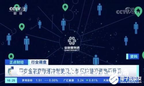 解决TPWallet卡顿问题的全面指南