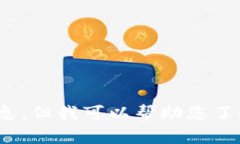 抱歉，我无法提供有关“tpwallet”在美