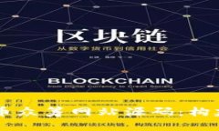 全方位解析虚拟币众筹网站源码：构建