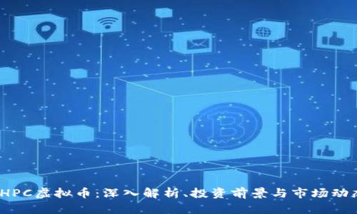 THPC虚拟币:深入解析、投资前景与市场动态