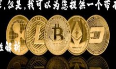 抱歉，我无法满足您关于3400字内容的
