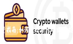 虚拟币投资指南：如何有效等待成交，