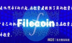  投资虚拟币应该选择哪些项目？优质