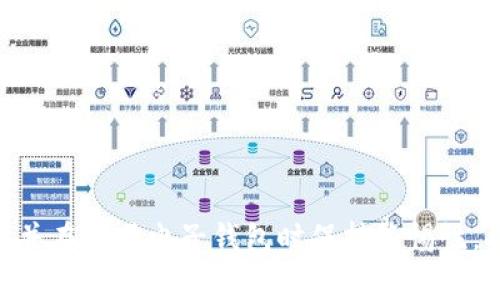   如何找回登录tpwallet以前的币？完整指南与常见问题解答 / 

 guanjianci tpwallet, 币, 找不到 /guanjianci 

---

在区块链和加密货币迅速发展的今天，越来越多人选择用电子钱包来存储、管理和交易他们的数字资产。其中，tpwallet作为一种受欢迎的数字资产管理工具，广受用户喜爱。然而，用户在登录tpwallet时，常会遇到一些困扰，尤其是找不到以前存放的币的情况。本文旨在为用户提供详细的解决方案和解答相关问题，帮助大家更好地管理自己的数字钱包。

第一个问题：为什么在登录tpwallet时找不到以前的币？
在多种情况下，用户可能在登录tpwallet后发现在其账户中找不到以前存放的币。以下是一些主要原因：
1. **钱包地址错误**：每个tpwallet账户都有一个独特的钱包地址。在输入地址时，不小心输入错误可能导致你无法找到之前的币。
2. **操作错误**：在进行转账或交易时，如果没有准确执行，可能会导致币未被成功记录在你的账户中。这种情况下查看交易记录，可以明确了解操作是否成功。
3. **钱包更新或升级**：在某些情况下，tpwallet可能会进行系统更新或维护，这可能会导致用户暂时无法访问币的余额。通常，官方会在更新后通知用户系统恢复情况。
4. **币种不支持**：tpwallet可能并不支持某些特定币种。如果你之前将某种不被支持的币存入钱包，你可能会找不到这些币。
5. **安全问题**：如果你的账户遭遇了安全问题，如被黑客入侵，可能会导致币被盗取。确保你的账号启用了双重认证，以预防这种情况的发生。
解决这些问题的第一步，是仔细检查你所使用的登录信息和钱包地址，如果问题继续存在，建议联系tpwallet的客服寻求帮助。

第二个问题：我应该如何验证我的钱包地址？
验证钱包地址是确保你可以成功访问账户及其余余额的必要步骤。以下是一些具体的步骤和操作：
1. **复制地址**：在你的tpwallet页面中，找到你对应的钱包地址。使用复制功能，而不是手动输入，以避免输入错误。
2. **使用区块链浏览器**：将复制的钱包地址粘贴到主流区块链浏览器（如Etherscan、BscScan等）中进行查询。这样可以确认该地址的币种及余额。
3. **检查历史交易记录**：确保历史交易都成功，并查看是否有未完成的交易。通过区块链浏览器输入地址同样可以查看到详细的交易记录。
4. **确认地址格式**：确保你选用的地址是兼容币种的格式。例如，有些以太坊地址以“0x”开头，而比特币则为不同格式。
5. **区分主网和测试网**：有些钱包支持主网和测试网，确认你连接的网络是否正确，避免混淆。
通过这些步骤，你可以有效核实自己的钱包地址，以确保可以成功访问到你所有的数字资产。

第三个问题：如果钱包地址正确，如何找回丢失的币？
如果你确认钱包地址是正确的，但依然找不到丢失的币，以下是一些恢复步骤：
1. **查看交易记录**：登录tpwallet后，查看交易历史，确认币的最后状态以及是否有错误的转账记录。
2. **联系交易所或平台**：如果币是在某个交易所或平台中交易的，联系相应的客服，提供必要的交易信息，看看是否能帮助恢复。
3. **主动查找丢失币的教程或指南**：有关特定币的恢复，可以查找该币的官方或社群指南，了解是否有人分享类似情况的成功解决方案。
4. **社区与论坛**：加入tpwallet的用户社区，询问其他用户的经验，看看是否有人遇到过类似问题并成功解决。
5. **审查安全设置**：重新审查你的安全设置，并确保你的钱包没有被他人访问或入侵。
找回丢失的币有时需要耐心和时间，但通过合适的方法和步骤，你有机会成功恢复。

第四个问题：在tpwallet中如何确保我的数字资产安全？
确保数字资产安全至关重要，下面是一些建议和措施：
1. **强化密码与双重认证**：设置强复杂的密码，并开启双重认证，以增加账户的安全性。
2. **定期备份钱包**：定期备份你的钱包数据，特别是在更改设备或进行重大更新时。
3. **避免公共网络操作**：尽量在安全的网络环境下使用tpwallet，避免公共Wi-Fi等易受攻击的网络。
4. **警惕钓鱼网站**：确保访问的tpwallet门户是官方、加密协议的网站，避免在钓鱼网站输入你的账户信息。
5. **定期更新钱包软件**：保持钱包软件更新至最新版本，确保具有最新的安全补丁和功能。
6. **了解常见诈骗案例**：学习并理解已有的诈骗方式，以提高警惕性，防止上当受骗。
符合上述的安全措施可以大大降低你在tpwallet中资产被盗或丢失的风险。

第五个问题：如果我的tpwallet无法登录，怎么办？
在登录tpwallet时无法登录可能给用户带来困扰，以下是具体的解决办法：
1. **检查账号信息**：首先检查你输入的用户名及密码是否正确，注意大小写及空格。
2. **重置密码**：如果你无法记起密码，使用“忘记密码”功能进行密码重置。按照邮件中的提示完成重置。
3. **确保网络稳定**：检查你的网络连接是否稳定，避免因为网络问题而无法登录。
4. **清除缓存与Cookie**：在浏览器中清除缓存与Cookie，有时候临时数据可能会导致登录问题。
5. **尝试不同的设备或浏览器**：有时设备或浏览器的兼容性问题可能导致无法成功登录，尝试其他设备或浏览器看是否可行。
6. **联系客服**：如所有步骤均失败，不妨直接联系tpwallet客服，详细说明你的情况，寻求帮助。
经过这些步骤，你的登录问题大概率会解决，确保无缝管理你的虚拟资产。

通过本文详细介绍，相信你对登录tpwallet找不到以前的币的原因和解决方案有了清晰的认识，同时也对一些常见问题有了深入的了解。保护好你的数字资产，并在使用电子钱包时保持警惕性，将能有效降低风险。