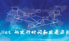 TPWallet 的发行时间和发展历程揭秘