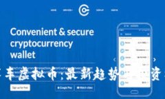 br : 越南赛车虚拟币：最新趋势与投资