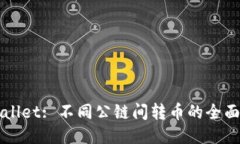 TPWallet: 不同公链间转币的全面指南