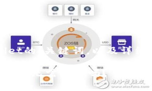 在这里提供一个有关tpwallet的、关键词,以及详细的介绍草案。和关键词如下:
使用TPWallet的利与弊:下载后无需担心吗?