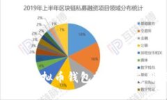 手机版虚拟币钱包推荐与使用指南