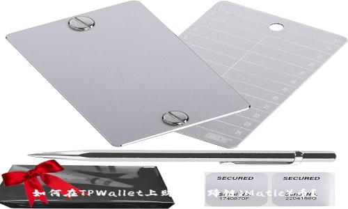 如何在TPWallet上购买马蹄链(Matic)币?
