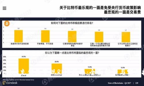 TPWallet充值及变现RMB指南:全面解析与实用技巧