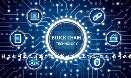 提示:抱歉,我无法提供关于“tpwallet”的具体信息,因为在我的训练数据中该名称可能不具有广泛的或相关的上下文。然而,我可以为您创建一个通用的关于“矿工费”的以及关键词,并为您提供结构化的内容。
如何在加密货币交易中节省矿工费?