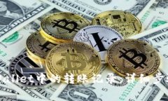 如何删除TPWallet中的转账记录：详细步