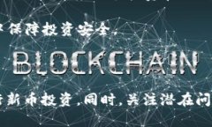   在TPWallet里购买新币的完整指南 /  