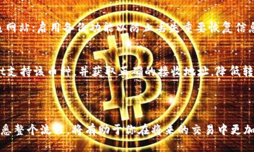   如何将OK币安全转移到TP Wallet？ / 
 guanjianci OK币, TP Wallet, 数字货币转移 /guanjianci 

在当今数字货币蓬勃发展的时代，用户在不同钱包和交易所之间转移资产的需求日益增强。OK币（OKB）作为一种广受欢迎的数字资产，用户可能会将其从一个平台转移至另一个，例如转至TP Wallet。这篇文章将详细介绍如何将OK币转移到TP Wallet，确保你在整个过程中获得所需的信息和指导。

### 什么是OK币（OKB）？

OK币（OKB）是OKEx交易所推出的原生通证，旨在为用户提供更好的交易体验和服务。OKB可用于支付交易费用、参与平台项目及享受其他优待。随着数字货币市场的迅速发展，OKB的应用场景及价值也在不断增长。

### 什么是TP Wallet？

TP Wallet是一款支持多种数字资产的钱包，旨在为用户提供安全、方便的存储和管理数字货币的解决方案。TP Wallet不仅支持各种主流币种，也为用户提供了丰富的功能，例如交易、质押、与DeFi项目的交互等。安全性和用户体验是TP Wallet的重要特点，用户可以放心地管理自己的资产。

### 如何将OK币转移到TP Wallet？

为了将OKB顺利转移到TP Wallet，请按照以下步骤操作：

#### 第一步：准备工作

在开始转移之前，确保你已经完成以下准备工作：
ul
li确保你已经在TP Wallet中创建了账户并完成了相关的身份验证。/li
li确认你的OKB余额充足且能够覆盖转移的额度及可能的手续费。/li
li了解当前网络状态，以评估所需的转账时间。/li
/ul

#### 第二步：开启TP Wallet接收功能

在TP Wallet中找到接收（Receive）功能，会生成一个专属的地址，用于接收OKB。在进行转账前，确保复制了该地址，避免转账失败。

#### 第三步：进入OKEX平台

登录你的OKEX账户，找到“资产”或“钱包”页面，选择OKB的交易选项。

#### 第四步：选择转账功能

在OKB页面中，选择“提现”选项，系统会要求输入你要提现的数量及地址。在地址框中粘贴你从TP Wallet复制的地址。

#### 第五步：确认信息

检查你所输入的地址和转账额度，确保无误后点击确认。如果你设置了2FA或其他安全认证，请确保按要求完成。

#### 第六步：等待到账

在确认转账后，根据网络状况，OKB可能需要一定时间才能到账。你可以在TP Wallet中查看交易记录，确认资产是否已经到达。

### 转移过程中的注意事项

在转移OKB到TP Wallet的过程中，以下几点非常重要：

- 确保地址的准确性：错误的地址将导致资产丢失或转错帐号。
- 了解网络费用：不同的转账时间，网络费用可能会有所不同，选择在网络繁忙时避开高费用时间段。
- 寻求帮助：如有任何问题，可以联系OKEX或TP Wallet的客服寻求帮助。

### 常见问题解答

在转移OK币到TP Wallet的过程中，你可能会遇到一些问题。以下是解决这些常见问题的详细解答：

#### 1. 如果转账后OKB没有到账该怎么办？
如果你在TP Wallet中没有看到转账的OKB，首先应该检查转账状态。在OKEX的交易记录中查看该笔交易是否已完成。如果转账状态为已完成但仍未到账，尝试查看TP Wallet的接收地址，确认没有错误。如果确认信息都无误，可以联系TP Wallet的客服进行查询。

#### 2. OKB的转账速度会受哪些因素影响？
OKB的转账速度可能受到网络拥堵、区块确认时间、以及转账时使用的手续费高低等因素的影响。在网络繁忙时，确认交易的时间可能会延长。如果你希望加速转账，可以在确认出块费率时，选择较高的费用以确保交易能够快速确认。

#### 3. 转账OKB是否会有手续费？
是的，转移OKB至TP Wallet通常涉及网络手续费，具体费用根据网络状况和交易所的政策而有所不同。了解和确认手续费将帮助你在转账前做好资金的准备，避免因手续费不足影响转账的处理。

#### 4. 如何确保我的TP Wallet是安全的？
确保TP Wallet安全的建议包括：使用强密码和两步认证包保护账户；定期更新软件到最新版本；谨慎对待任何陌生链接和钓鱼网站；启用备份功能以防止丢失重要恢复信息。

#### 5. 可以将其它币种转移到TP Wallet吗？
是的，TP Wallet支持多种数字资产的存储，包括比特币、以太坊及其他ERC-20代币。在转移任何币种之前，务必确认TP Wallet支持该币种，并获取正确的接收地址，降低转账失误的风险。

### 总结

将OK币转移到TP Wallet是一个相对简单的过程，只要根据上述步骤小心操作，确保安全性和准确性，就可以顺利完成转账。熟悉整个流程，将有助于你在将来的交易中更加得心应手。希望这篇文章能够帮助你顺利完成OK币的转移，让你的数字资产实现更高效的管理！