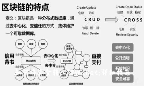 如何将资金转入TPWallet:详细指南